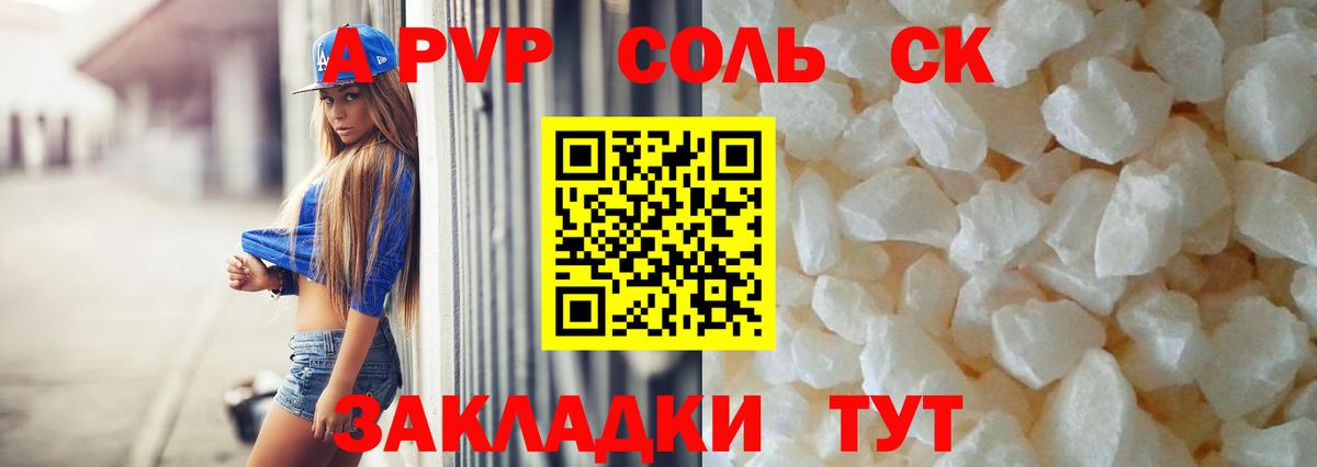 Альфа ПВП Соль Петрозаводск
