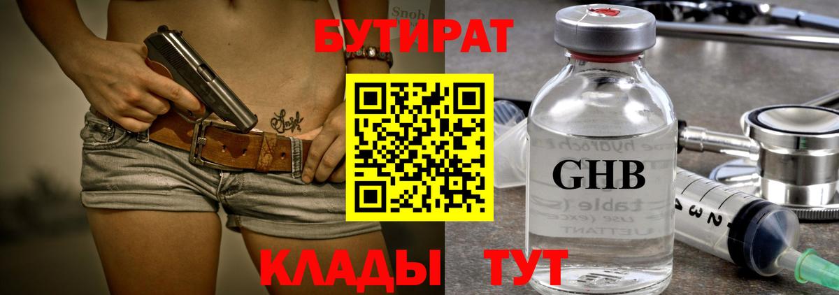 Бутират 99%  Вход с VPN  Петрозаводск 