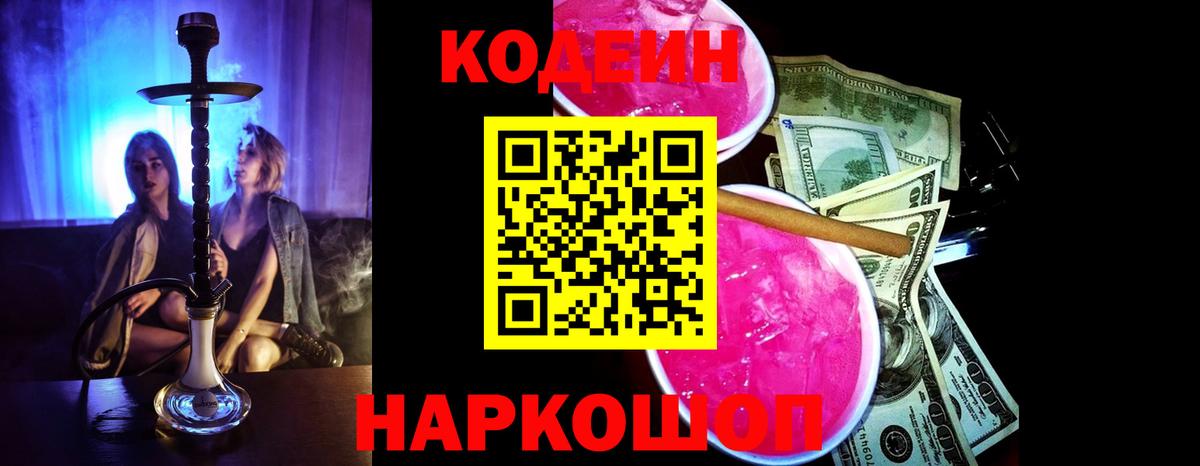 Кодеин напиток Lean (лин) Петрозаводск